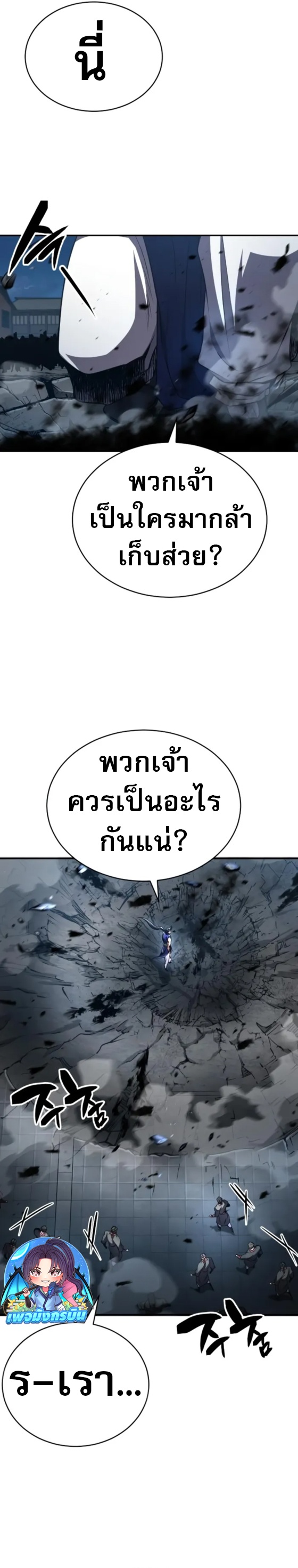 Reincarnation of the Fist King ตอนที่ 15 31