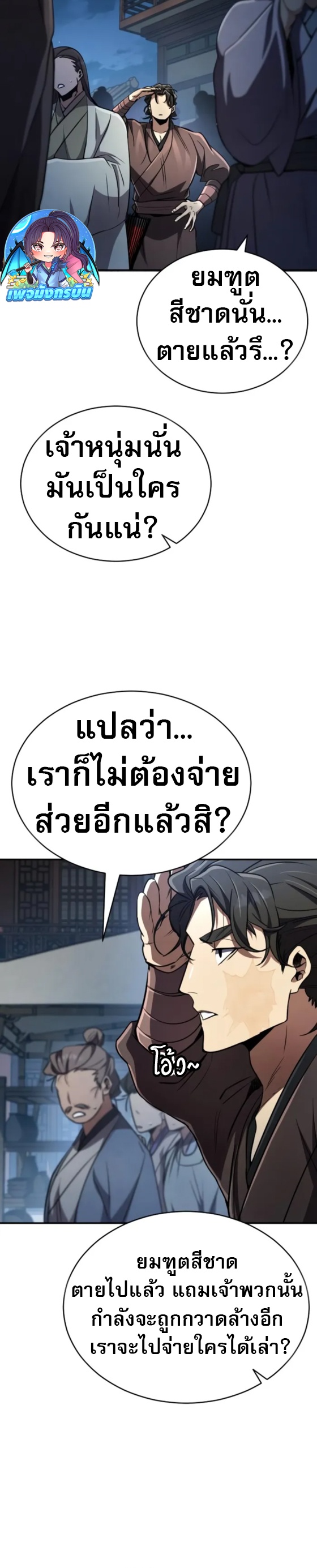 Reincarnation of the Fist King ตอนที่ 15 35
