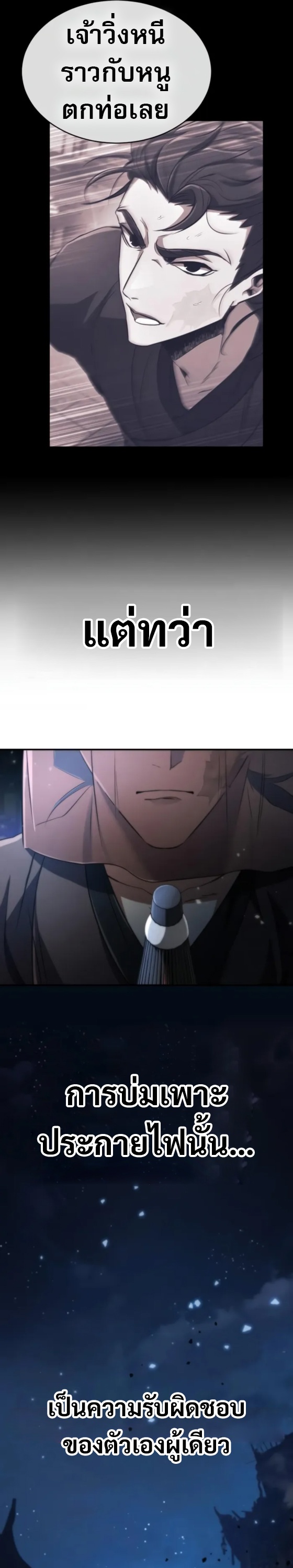 Reincarnation of the Fist King ตอนที่ 15 39