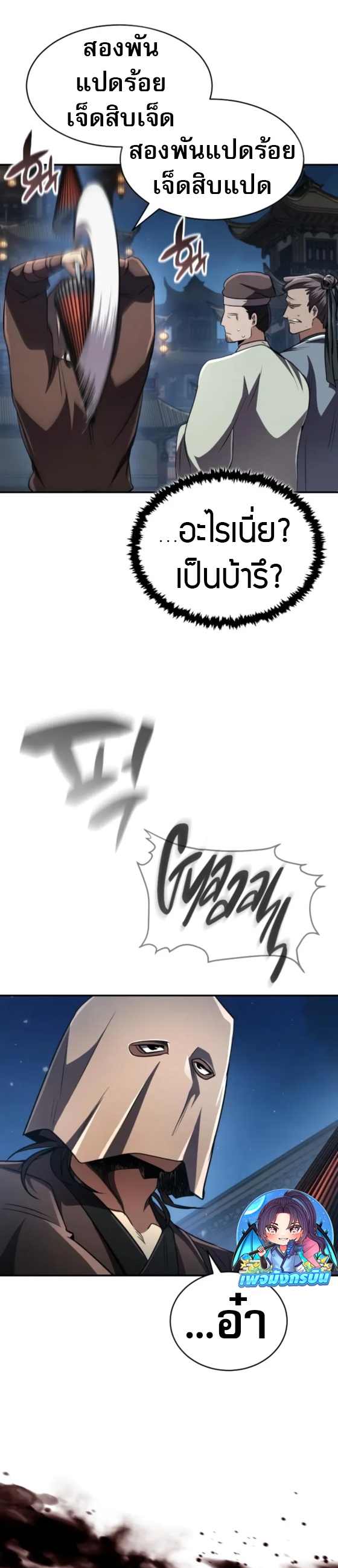 Reincarnation of the Fist King ตอนที่ 15 37