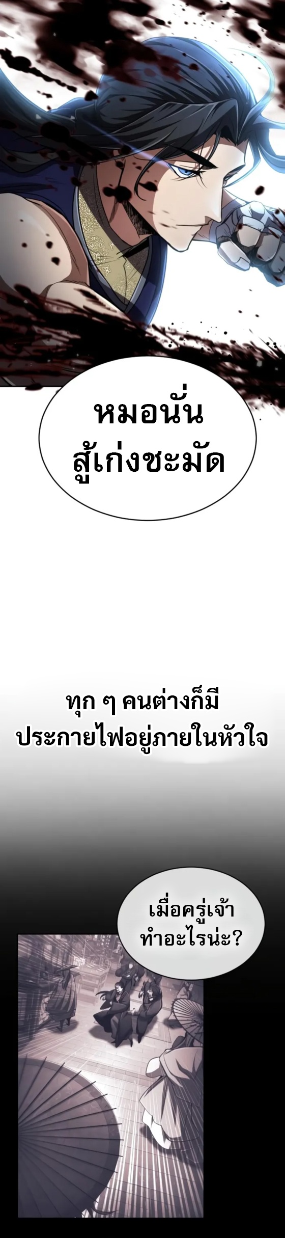 Reincarnation of the Fist King ตอนที่ 15 38