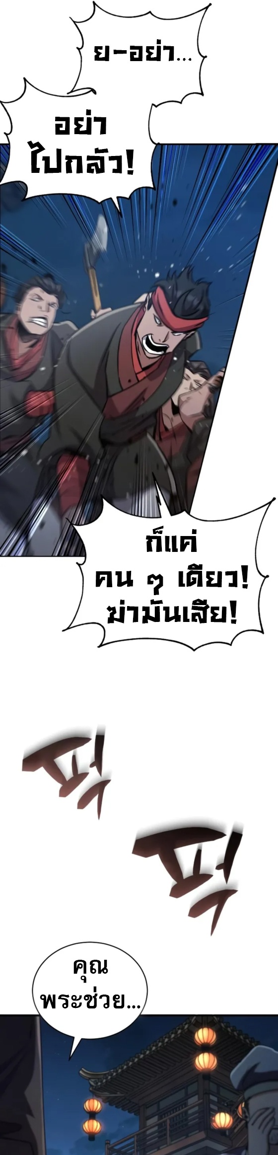 Reincarnation of the Fist King ตอนที่ 15 34