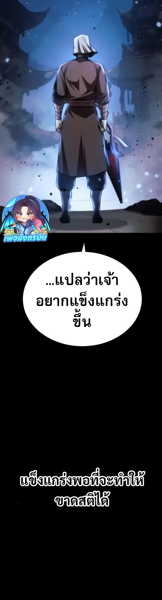 Reincarnation of the Fist King ตอนที่ 15 40