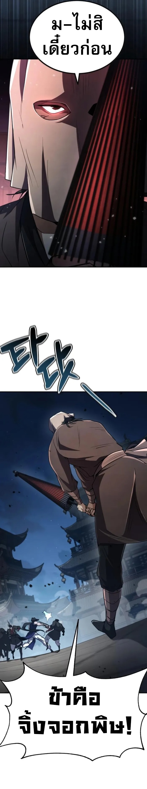 Reincarnation of the Fist King ตอนที่ 15 42