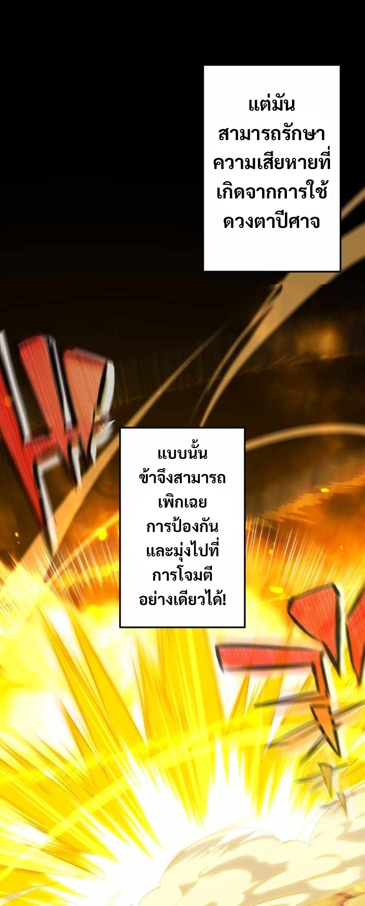 Avenger of Mystical Eyes Blood Parasite ตอนที่ 26 9