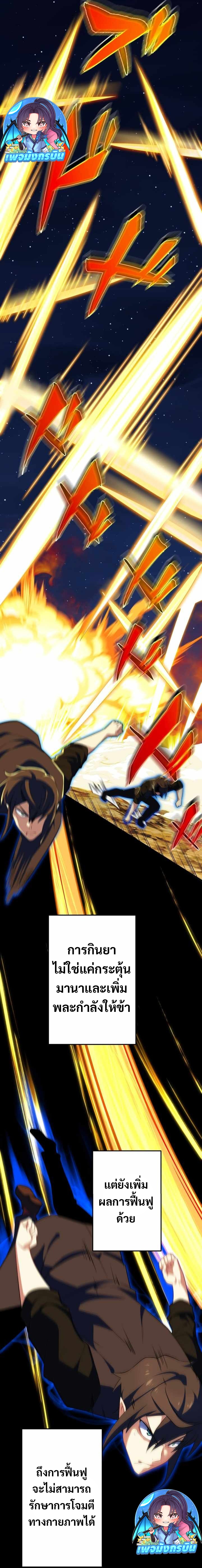 Avenger of Mystical Eyes Blood Parasite ตอนที่ 26 8