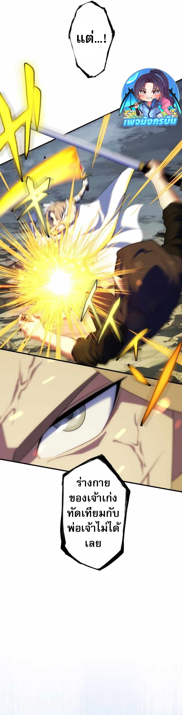 Avenger of Mystical Eyes Blood Parasite ตอนที่ 26 13