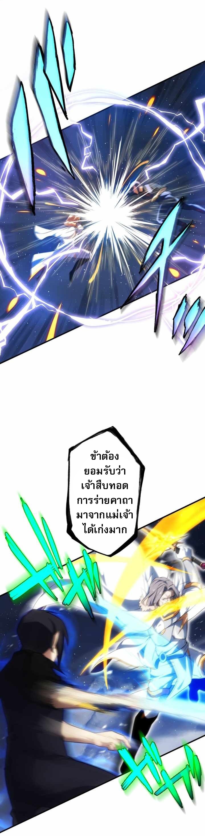 Avenger of Mystical Eyes Blood Parasite ตอนที่ 26 12