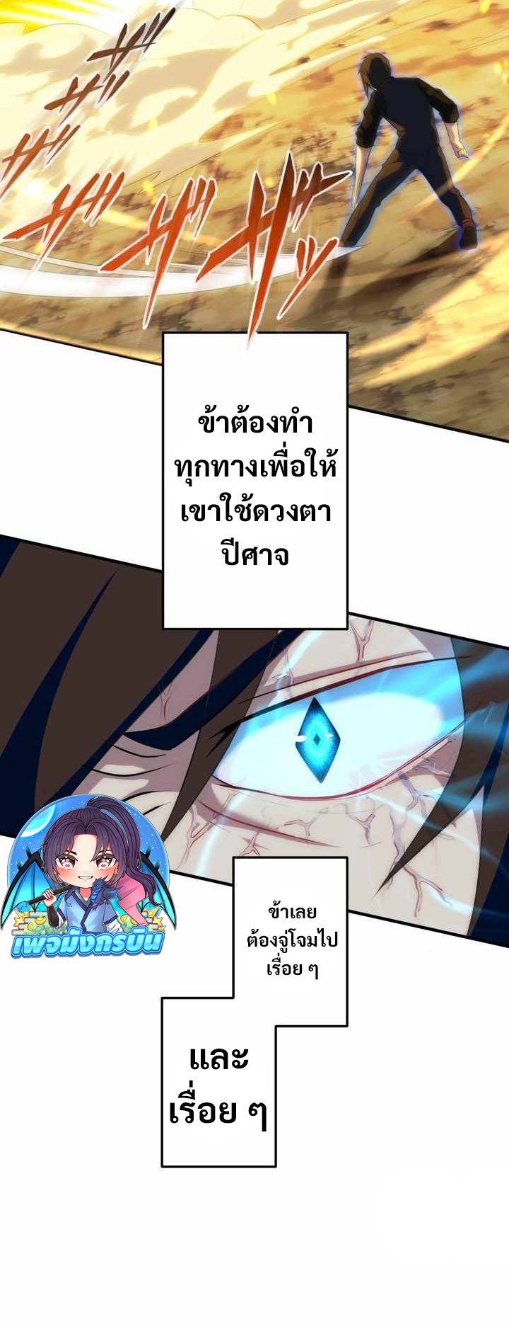 Avenger of Mystical Eyes Blood Parasite ตอนที่ 26 10