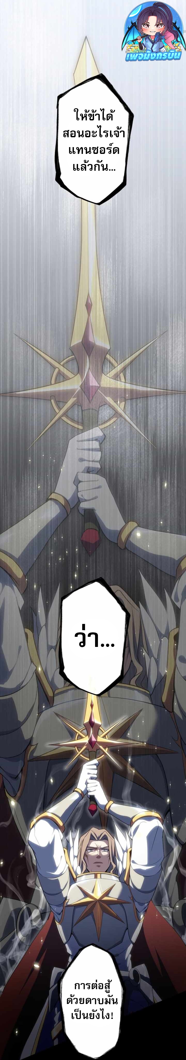 Avenger of Mystical Eyes Blood Parasite ตอนที่ 26 14