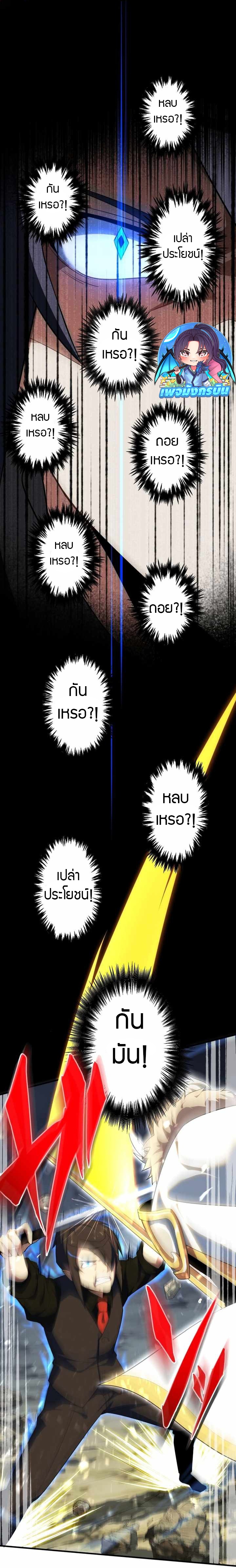 Avenger of Mystical Eyes Blood Parasite ตอนที่ 26 15