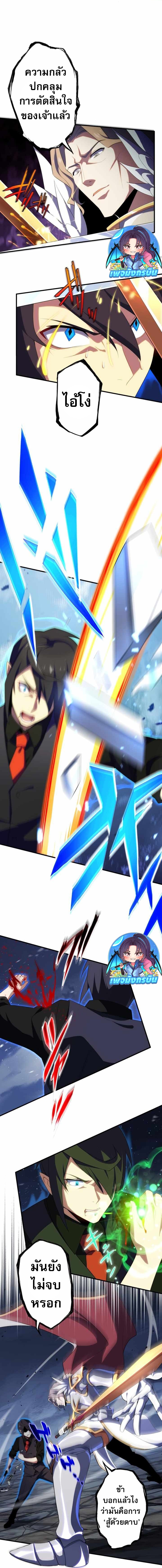 Avenger of Mystical Eyes Blood Parasite ตอนที่ 26 16