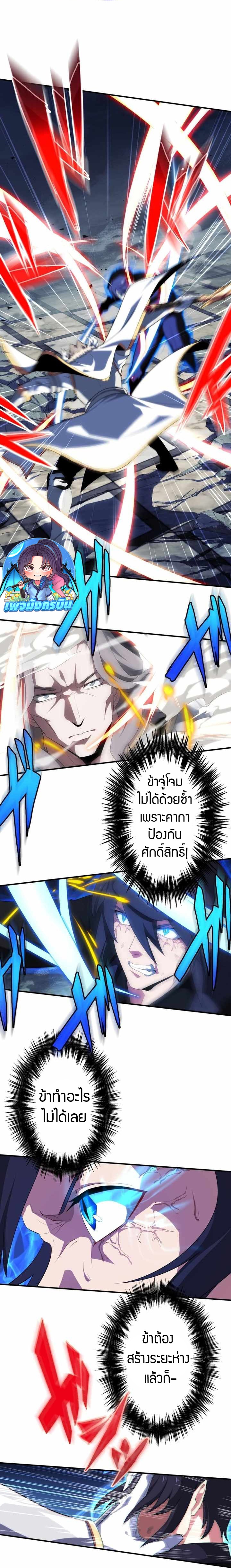 Avenger of Mystical Eyes Blood Parasite ตอนที่ 26 17