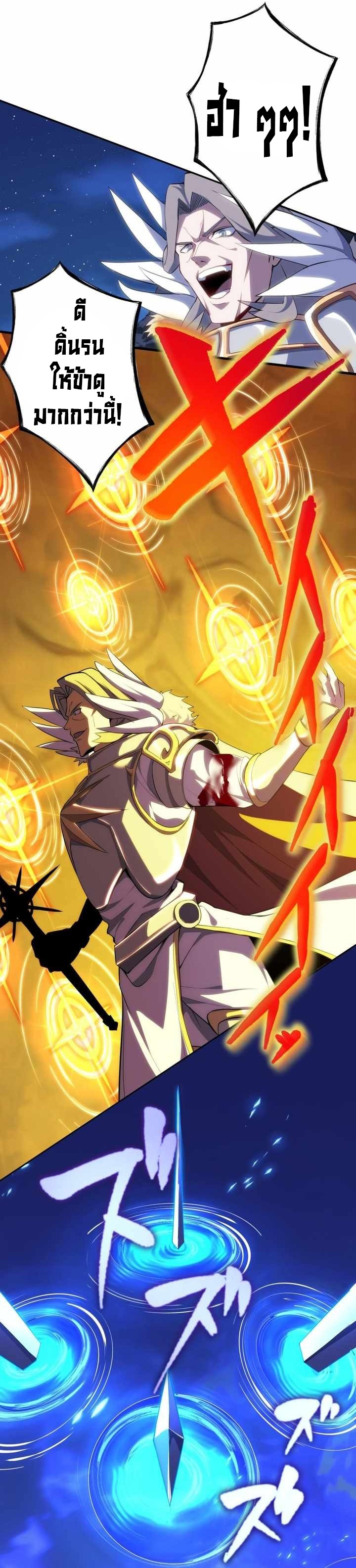 Avenger of Mystical Eyes Blood Parasite ตอนที่ 26 25