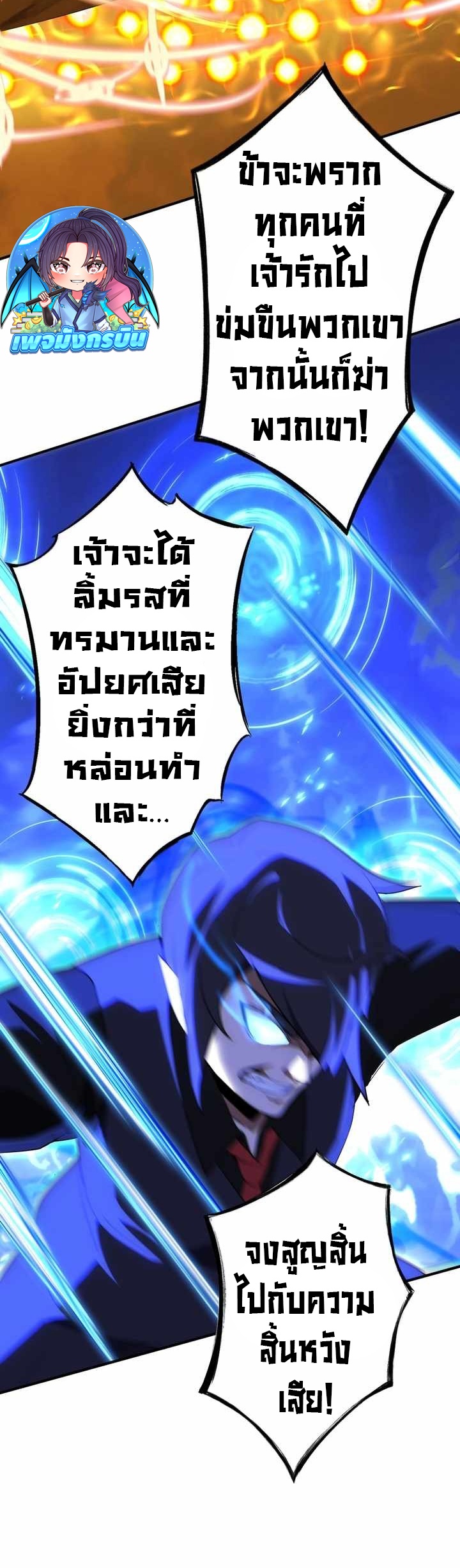 Avenger of Mystical Eyes Blood Parasite ตอนที่ 26 28