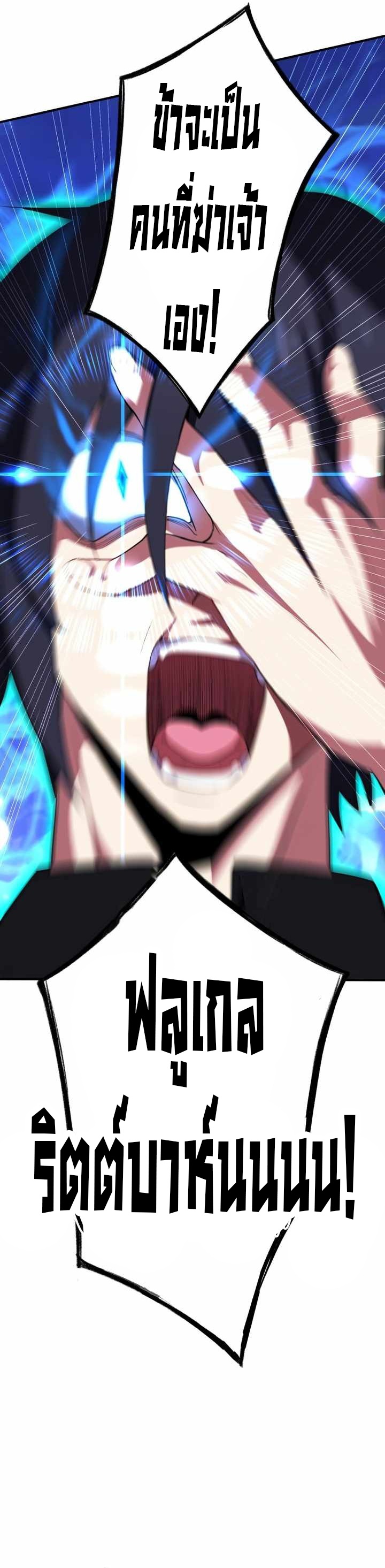 Avenger of Mystical Eyes Blood Parasite ตอนที่ 26 29