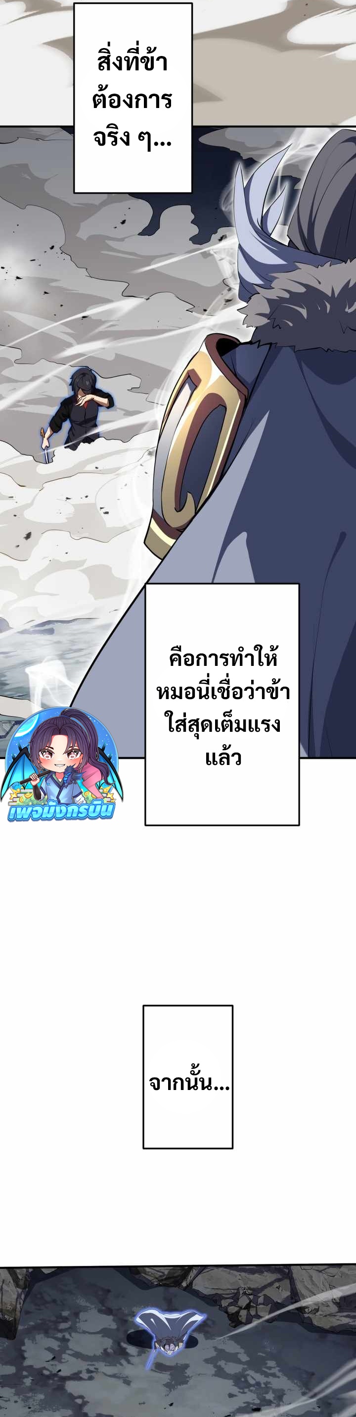 Avenger of Mystical Eyes Blood Parasite ตอนที่ 26 32