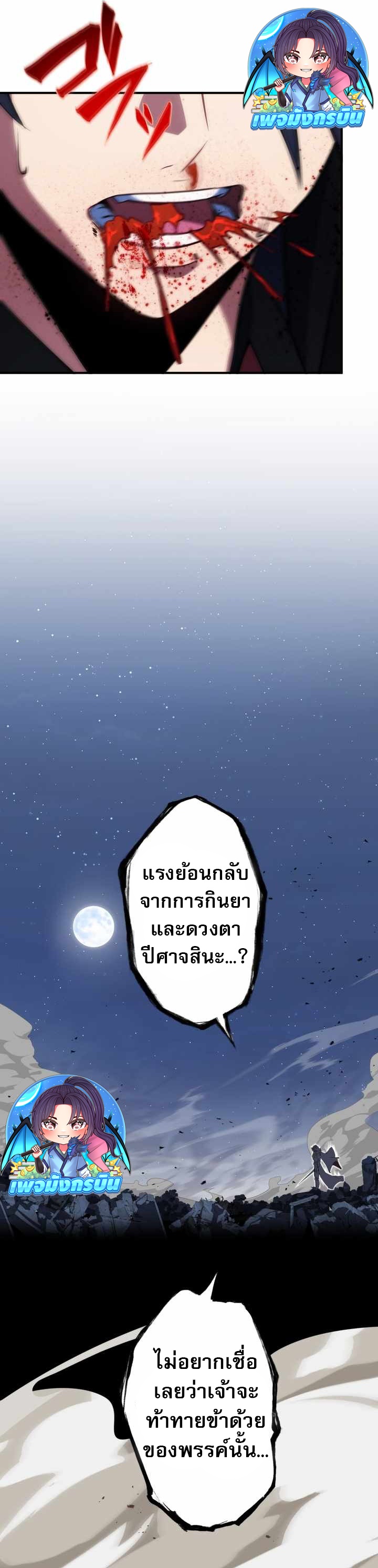 Avenger of Mystical Eyes Blood Parasite ตอนที่ 26 30