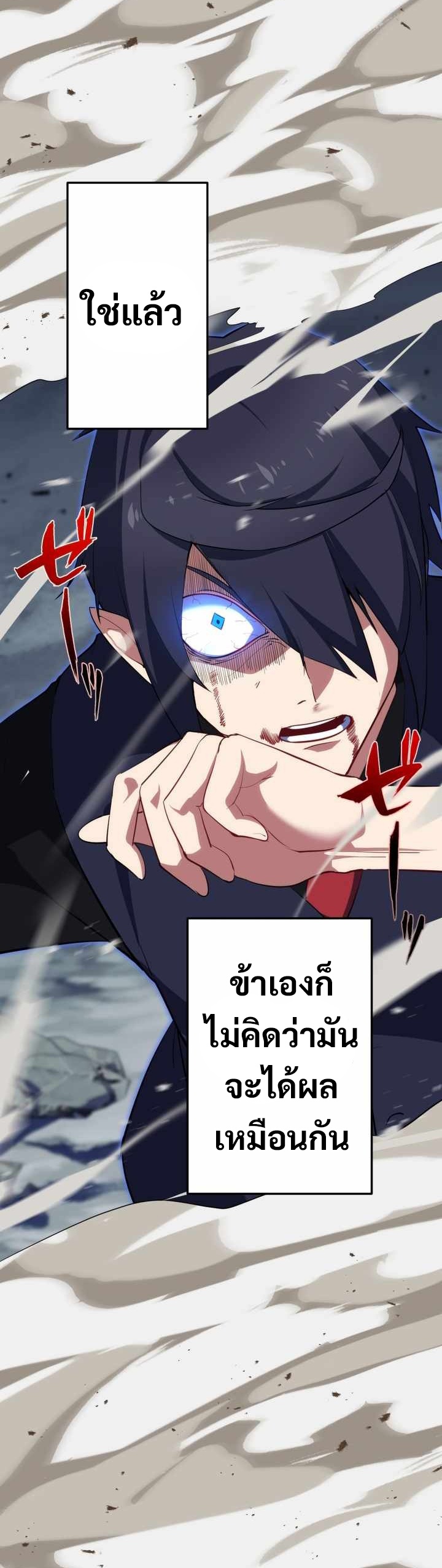 Avenger of Mystical Eyes Blood Parasite ตอนที่ 26 31