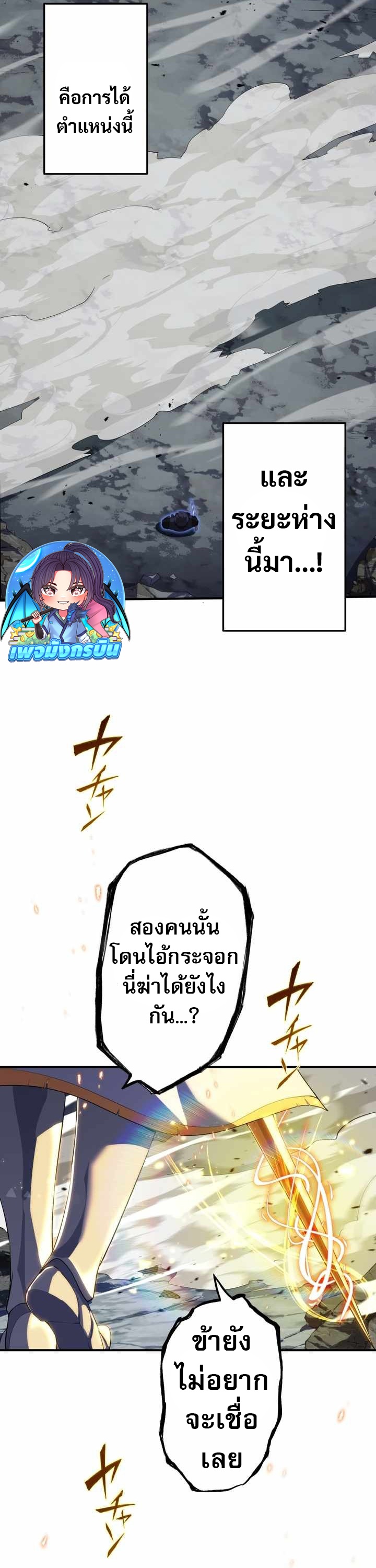 Avenger of Mystical Eyes Blood Parasite ตอนที่ 26 33