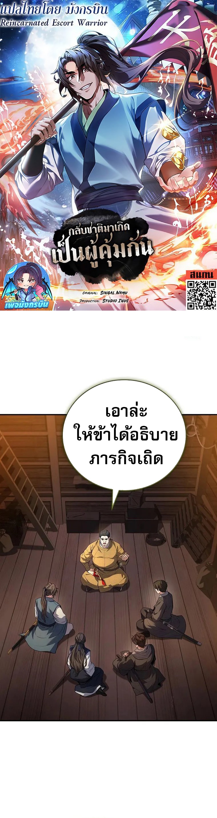 Reincarnated Escort Warrior ตอนที่ 105 1