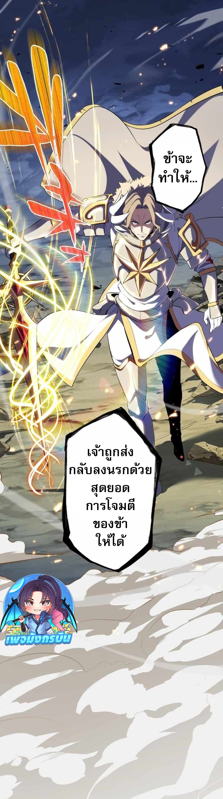 Avenger of Mystical Eyes Blood Parasite ตอนที่ 26 35