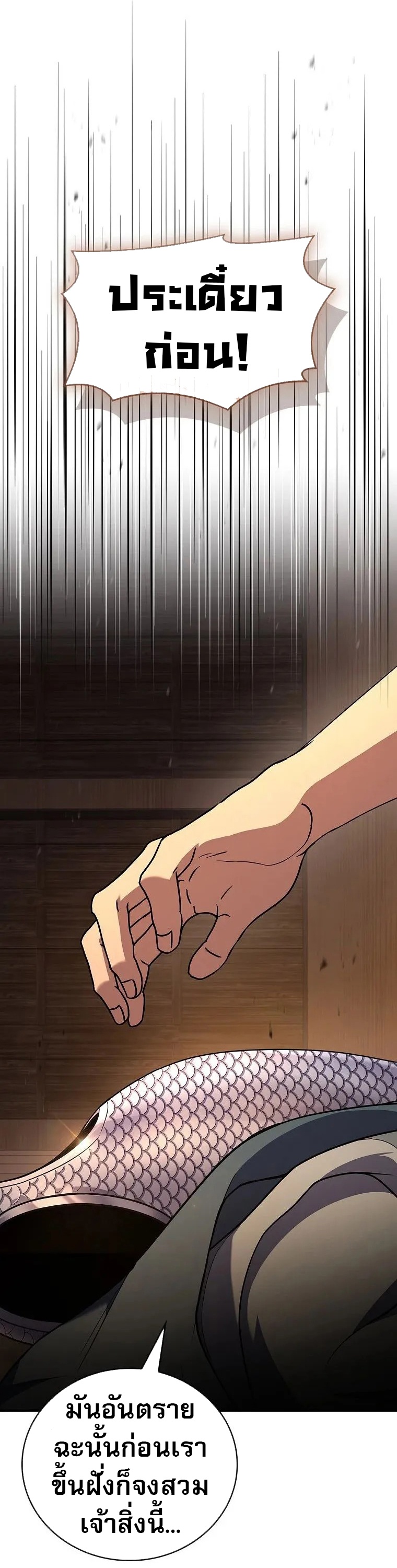 Reincarnated Escort Warrior ตอนที่ 105 4