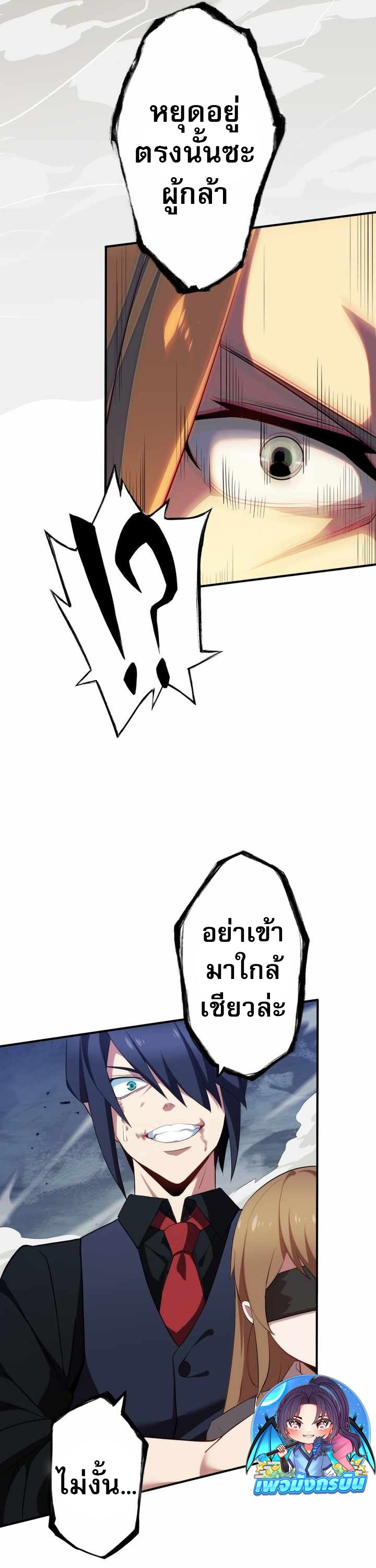 Avenger of Mystical Eyes Blood Parasite ตอนที่ 26 36