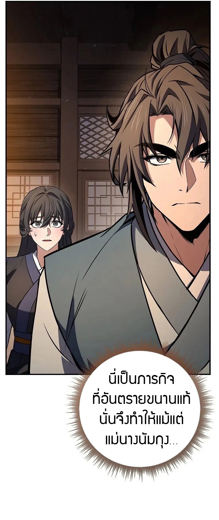 Reincarnated Escort Warrior ตอนที่ 105 3