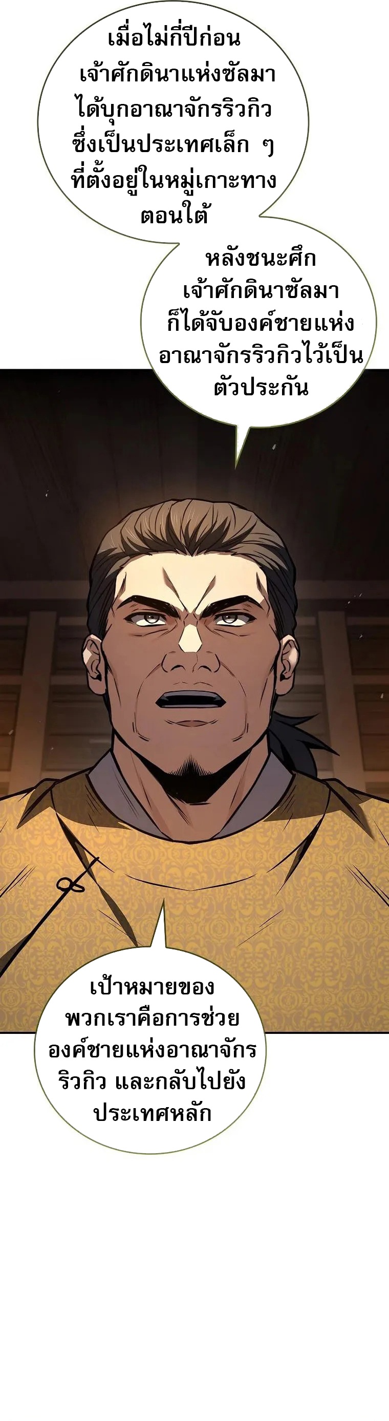 Reincarnated Escort Warrior ตอนที่ 105 2