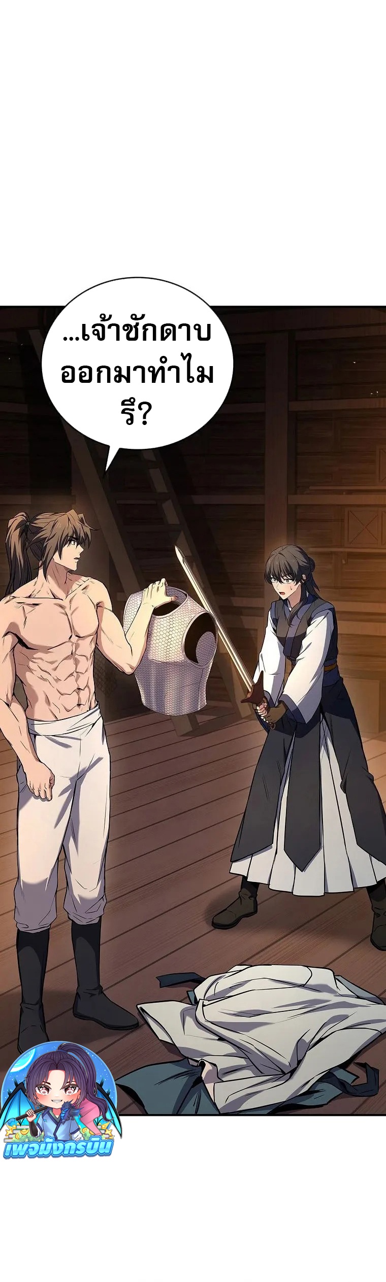 Reincarnated Escort Warrior ตอนที่ 105 5