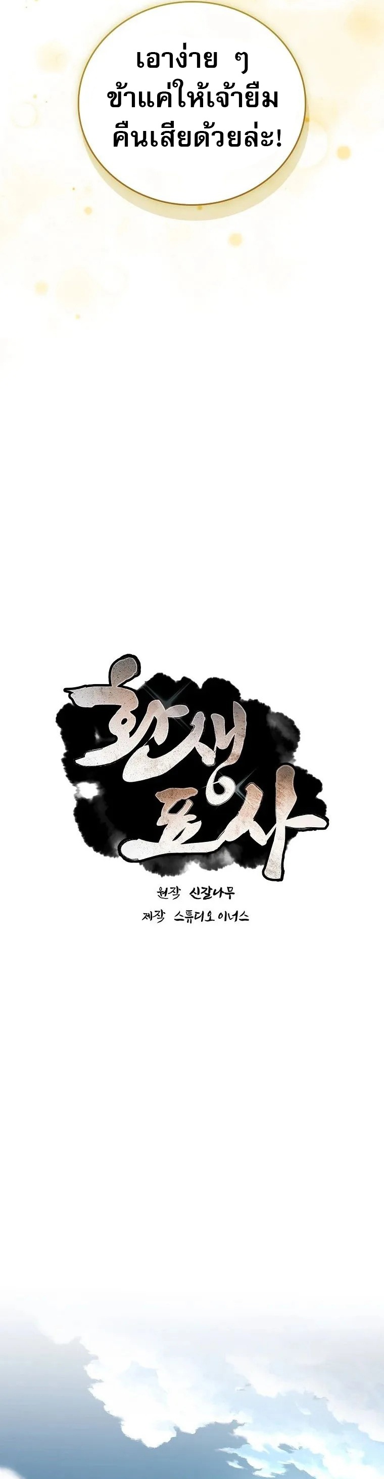 Reincarnated Escort Warrior ตอนที่ 105 9