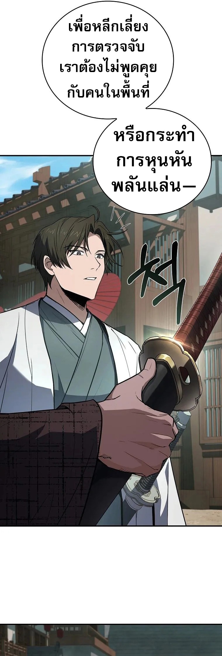 Reincarnated Escort Warrior ตอนที่ 105 13