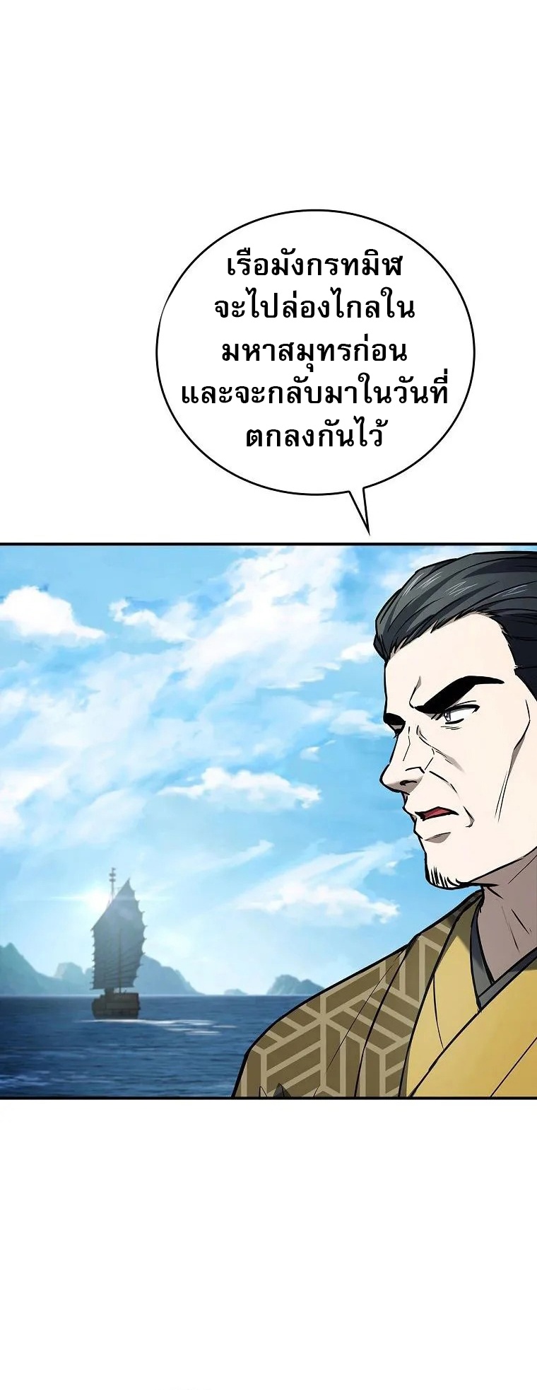 Reincarnated Escort Warrior ตอนที่ 105 11