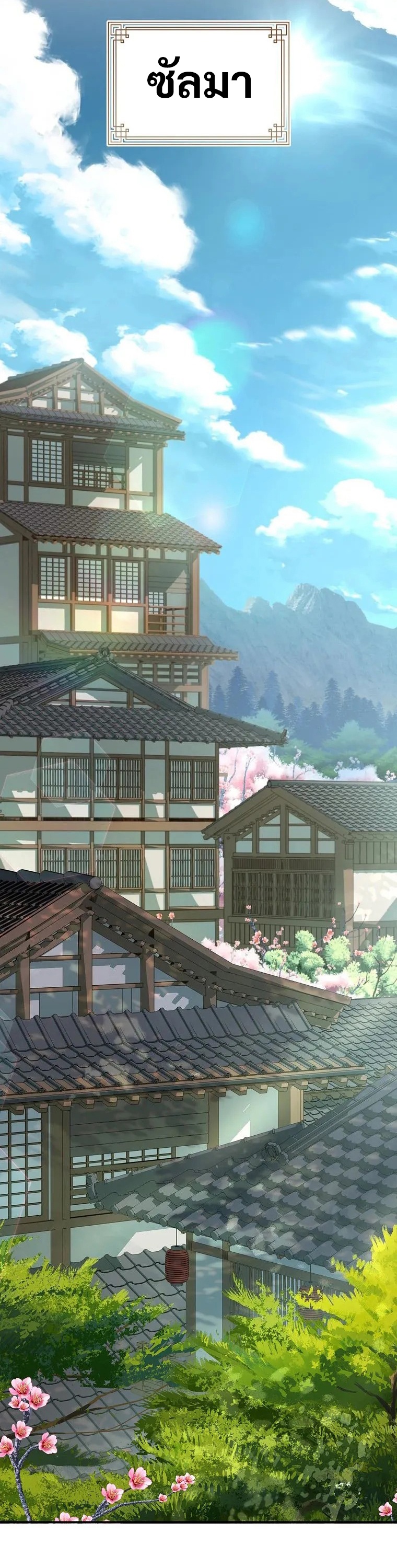 Reincarnated Escort Warrior ตอนที่ 105 10