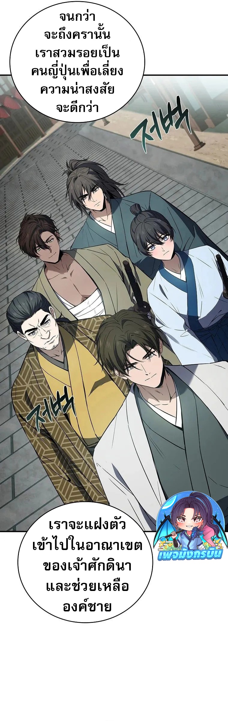 Reincarnated Escort Warrior ตอนที่ 105 12