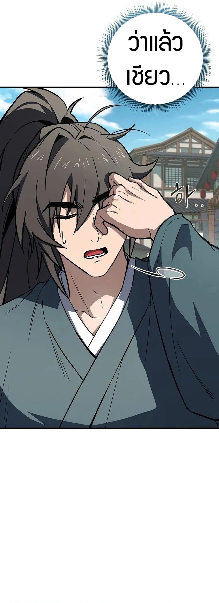 Reincarnated Escort Warrior ตอนที่ 105 18