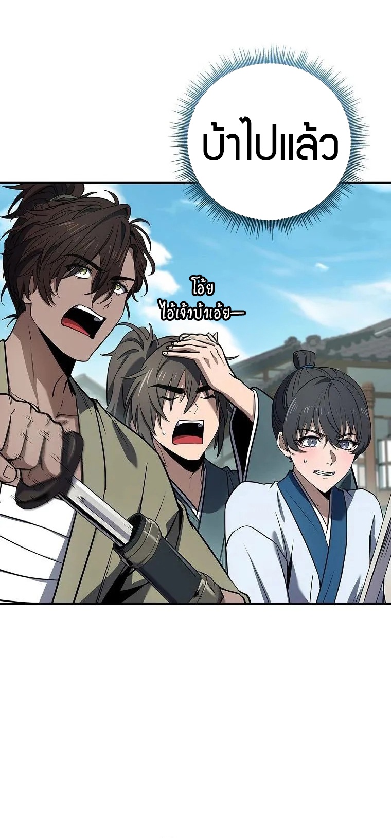 Reincarnated Escort Warrior ตอนที่ 105 26