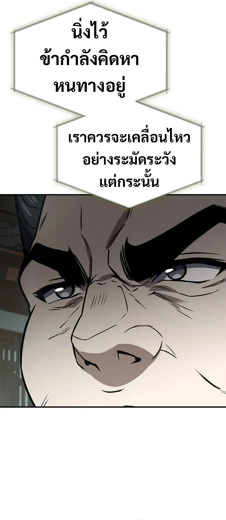 Reincarnated Escort Warrior ตอนที่ 105 36