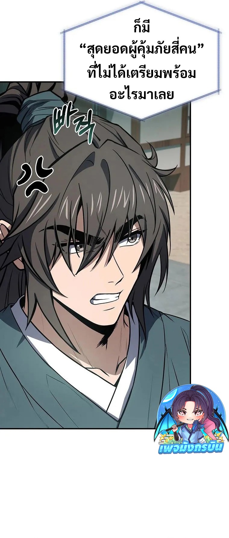 Reincarnated Escort Warrior ตอนที่ 105 37