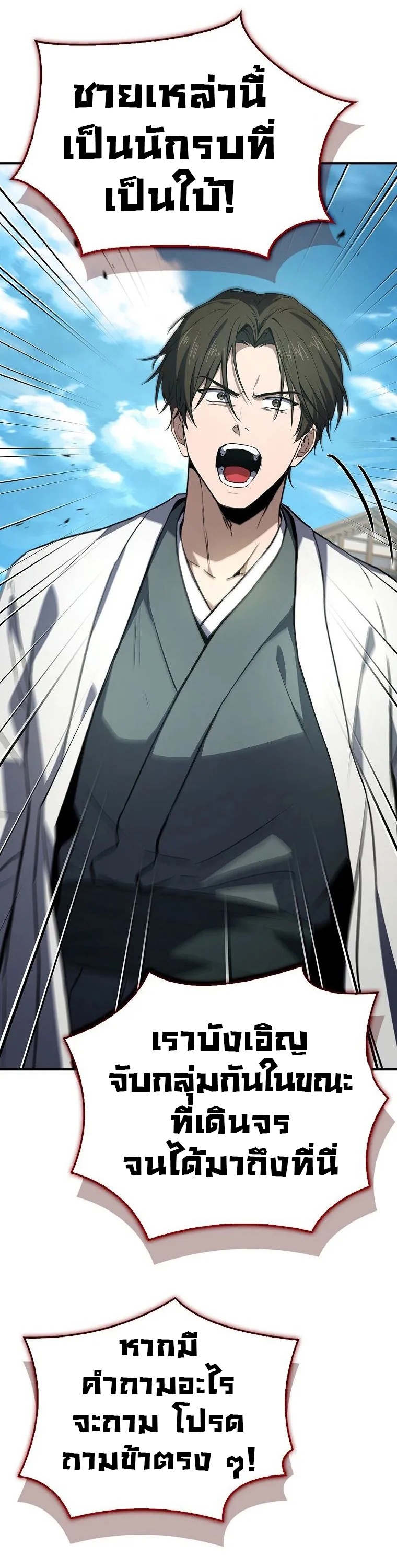 Reincarnated Escort Warrior ตอนที่ 105 47