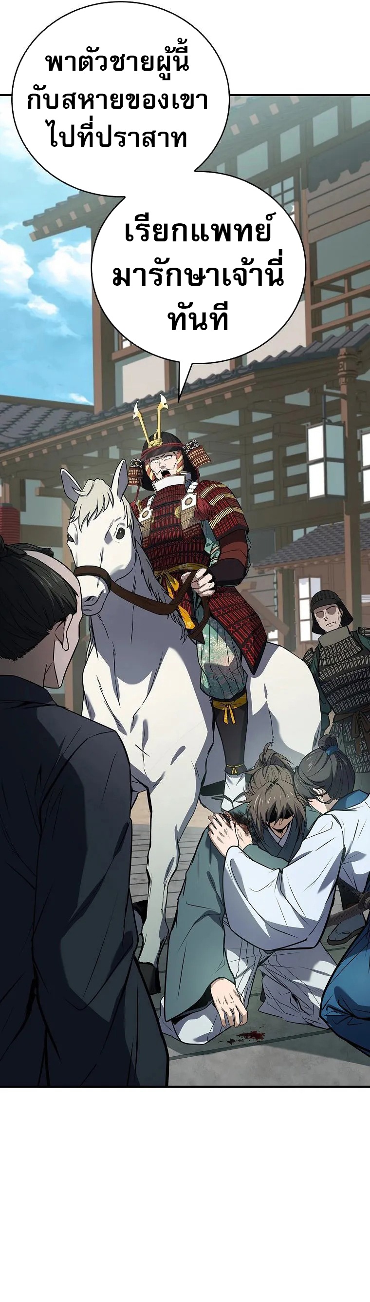 Reincarnated Escort Warrior ตอนที่ 105 50