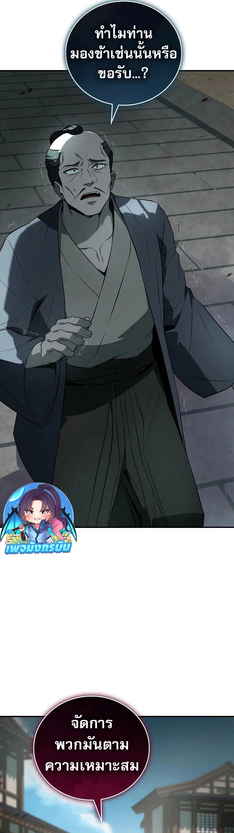 Reincarnated Escort Warrior ตอนที่ 105 52