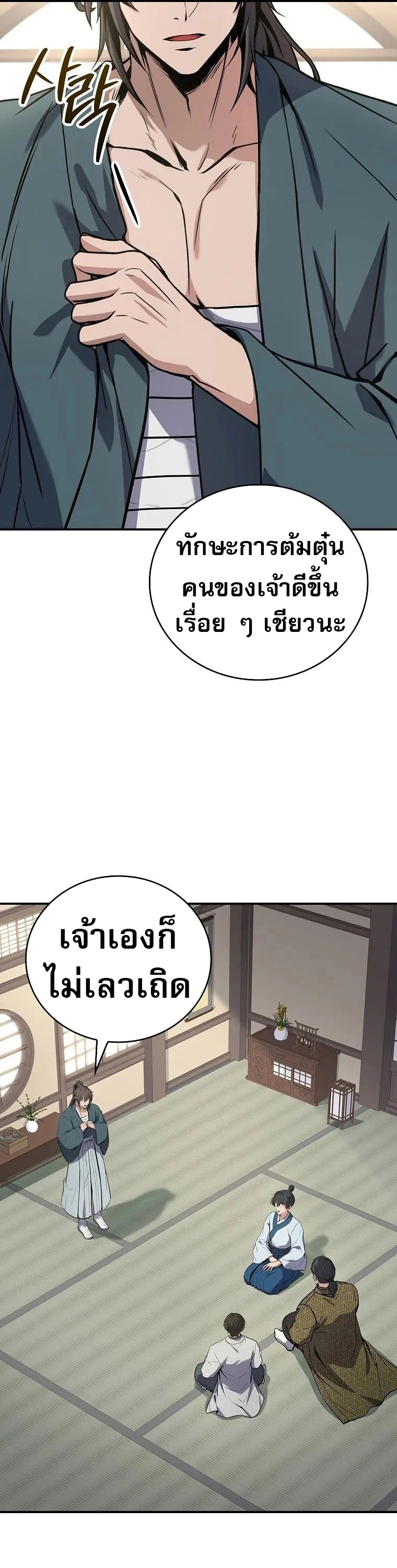 Reincarnated Escort Warrior ตอนที่ 105 55