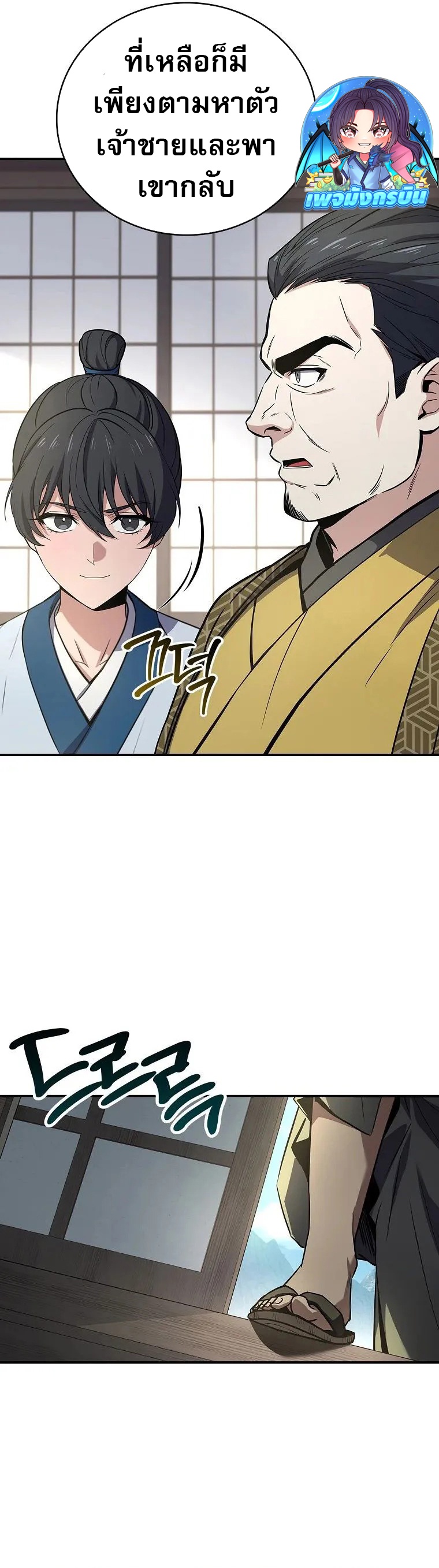 Reincarnated Escort Warrior ตอนที่ 105 57