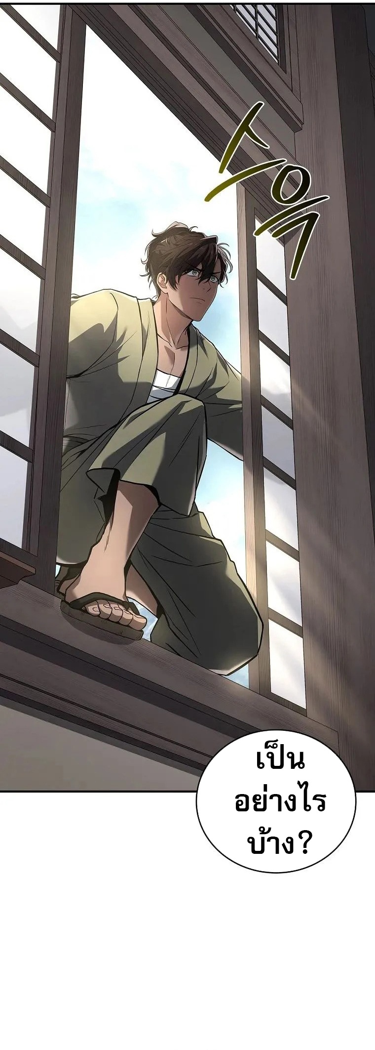 Reincarnated Escort Warrior ตอนที่ 105 58