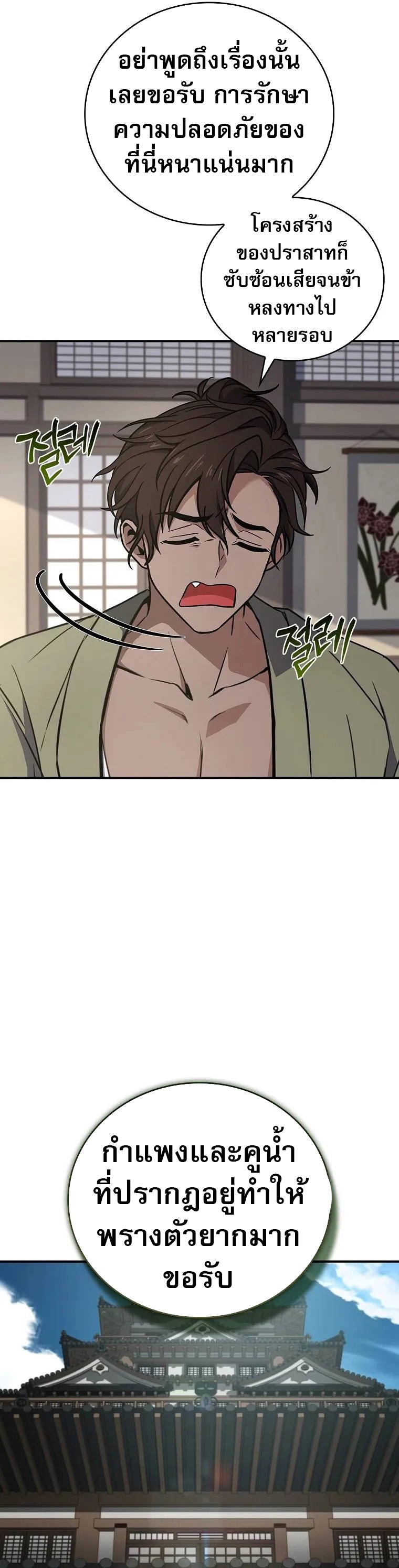 Reincarnated Escort Warrior ตอนที่ 105 60