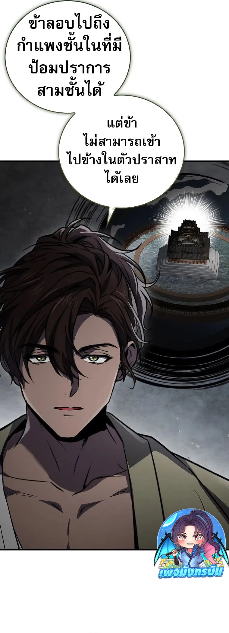 Reincarnated Escort Warrior ตอนที่ 105 62