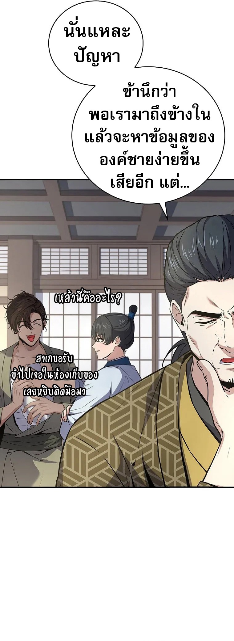 Reincarnated Escort Warrior ตอนที่ 105 63