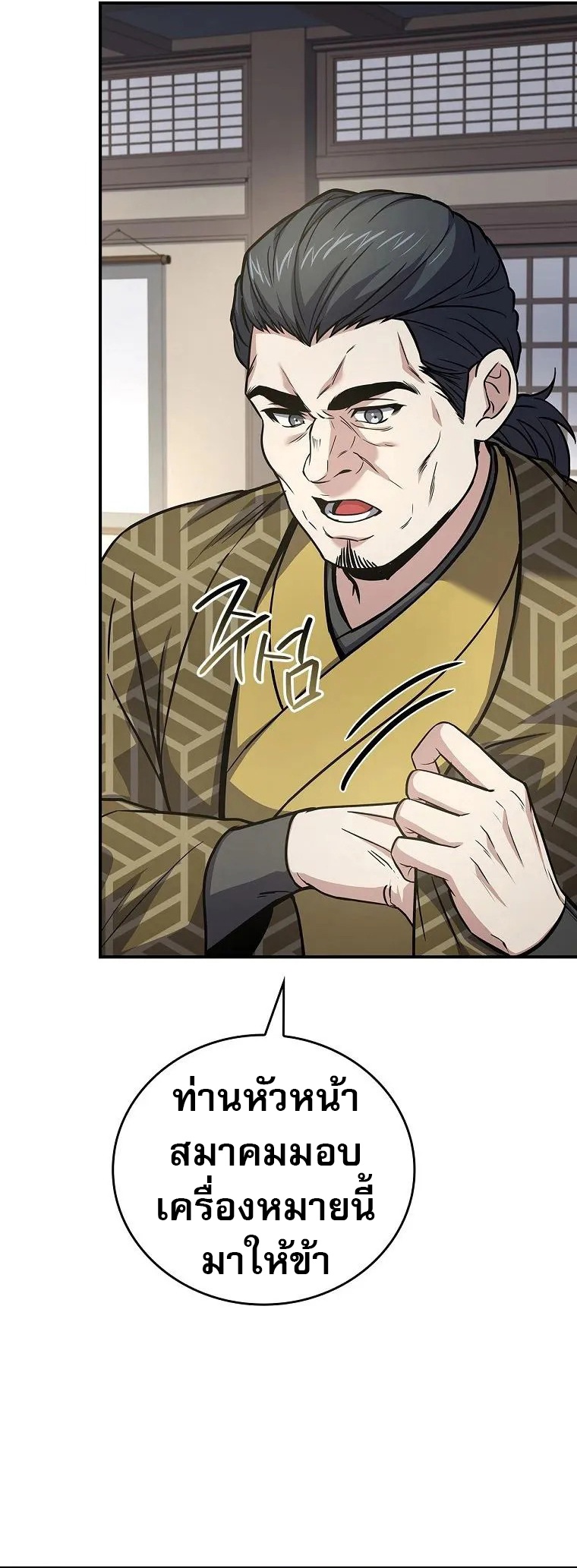 Reincarnated Escort Warrior ตอนที่ 105 65